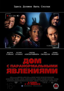 Дом с паранормальными явлениями (2013)