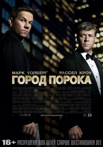 Город порока (2012)