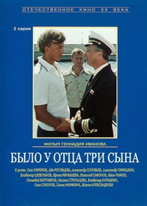 Было у отца три сына (1981)