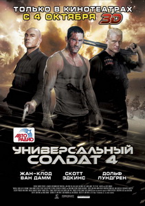 Универсальный солдат 4 (2012)