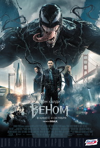 Веном (2018)